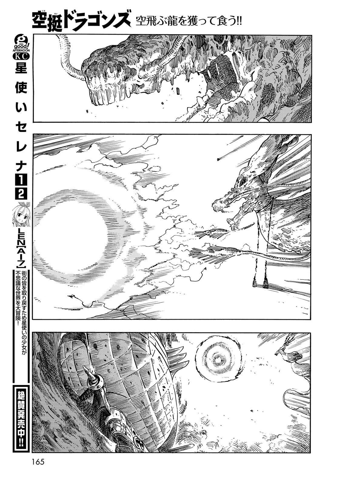 空挺ドラゴンズ 第75話 - Page 41