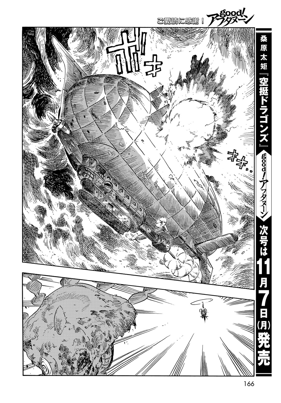 空挺ドラゴンズ 第75話 - Page 42