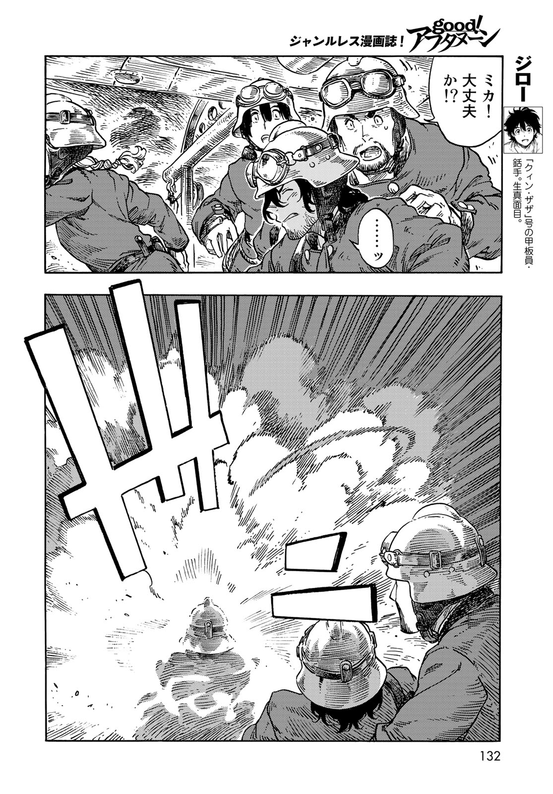 空挺ドラゴンズ 第75話 - Page 8