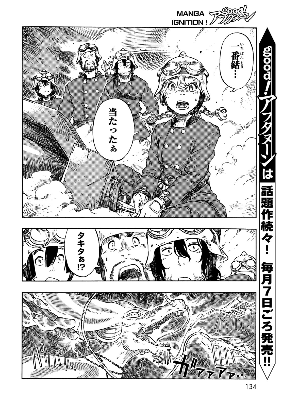 空挺ドラゴンズ 第75話 - Page 10