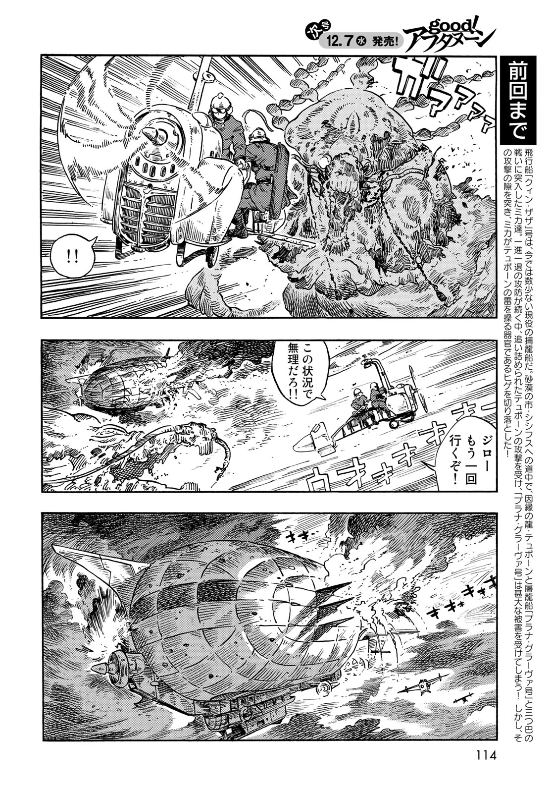 空挺ドラゴンズ 第76話 - Page 2