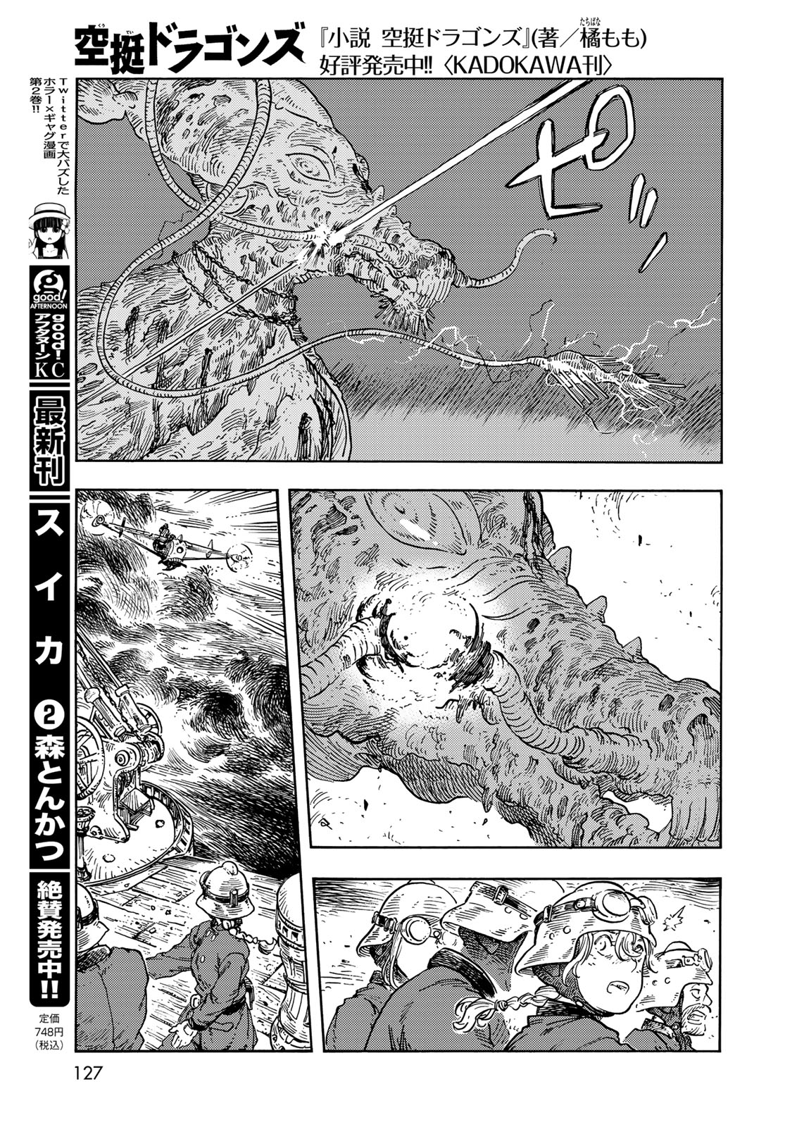 空挺ドラゴンズ 第76話 - Page 15