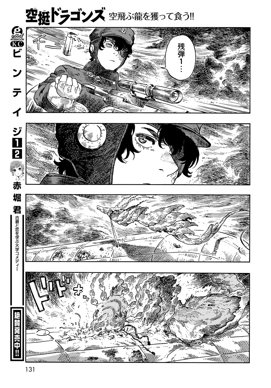 空挺ドラゴンズ 第76話 - Page 19