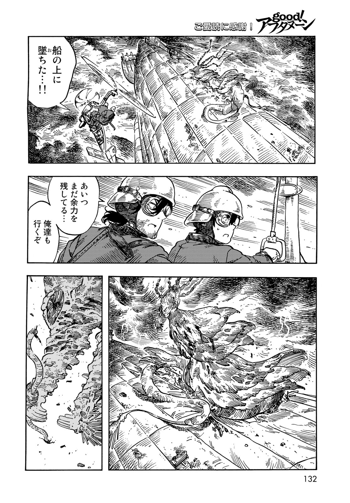 空挺ドラゴンズ 第76話 - Page 20