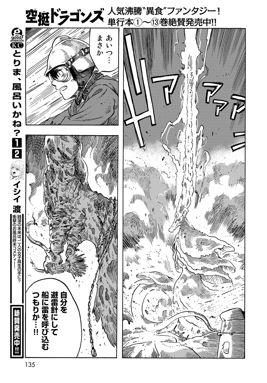 空挺ドラゴンズ 第76話 - Page 23