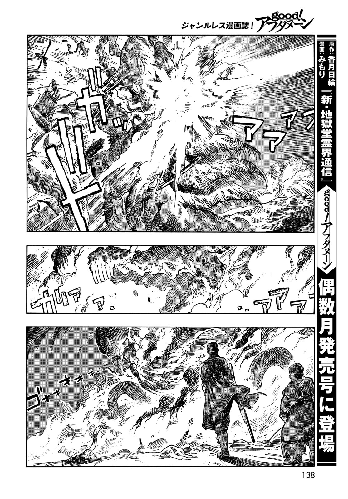 空挺ドラゴンズ 第76話 - Page 26