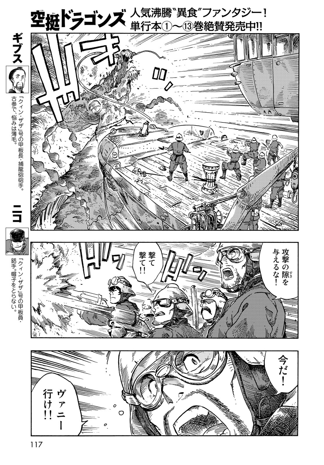 空挺ドラゴンズ 第76話 - Page 5