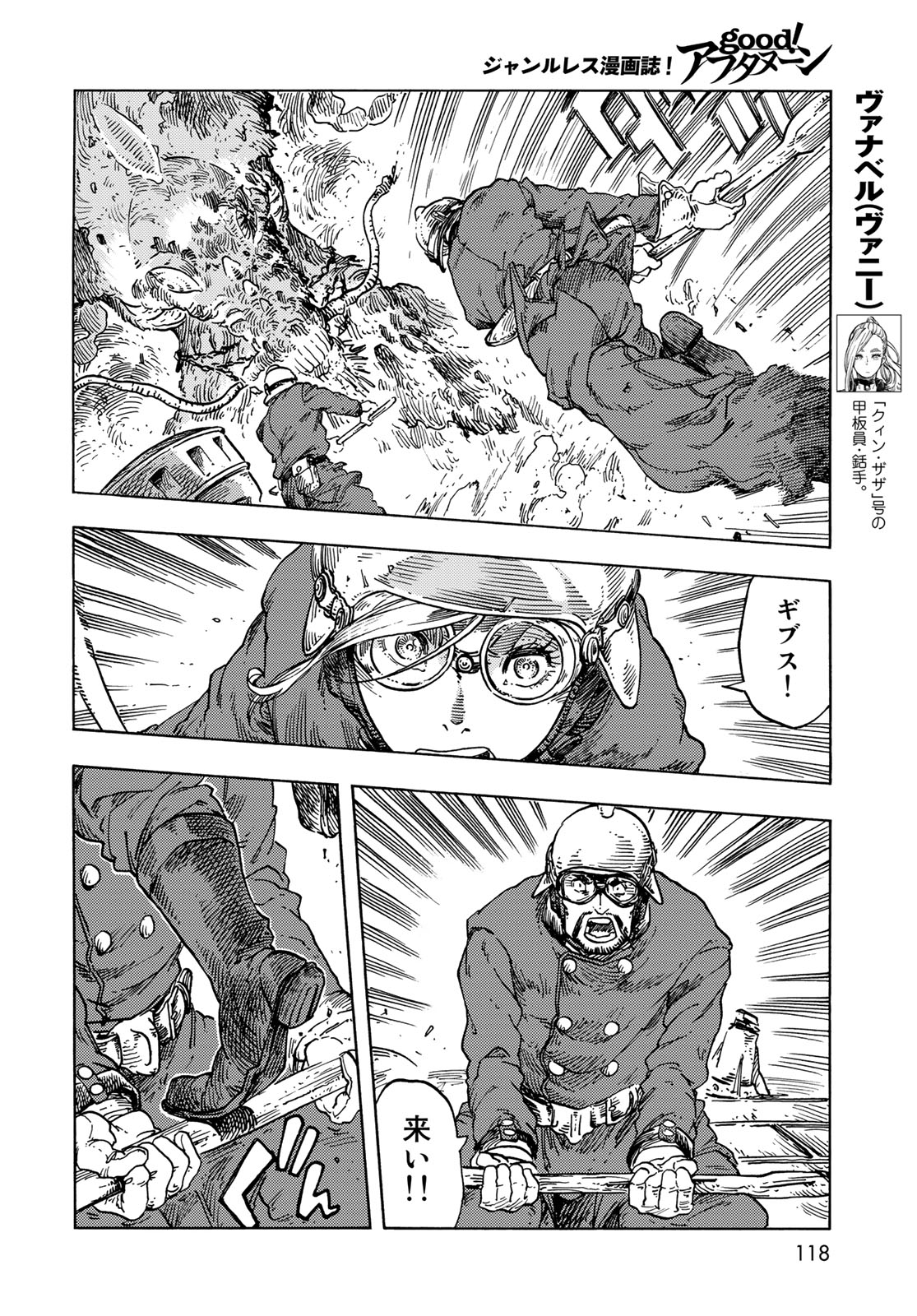 空挺ドラゴンズ 第76話 - Page 6