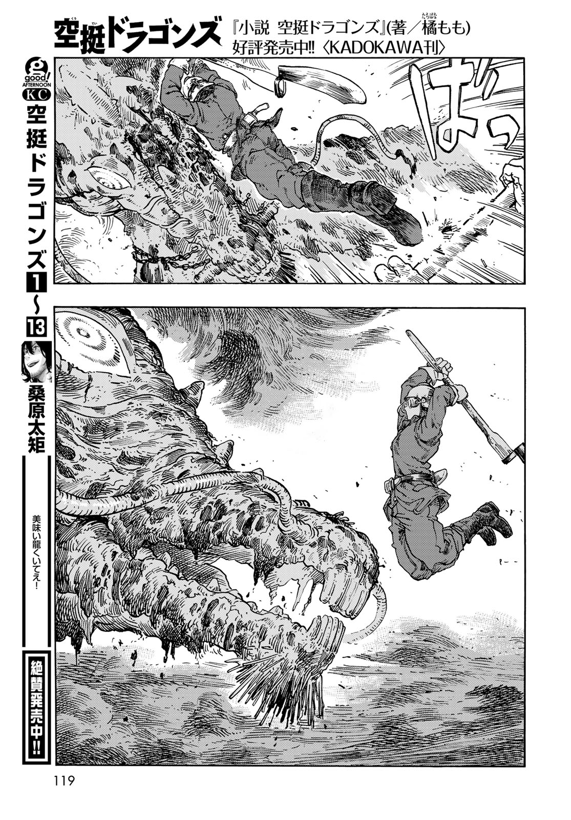 空挺ドラゴンズ 第76話 - Page 7