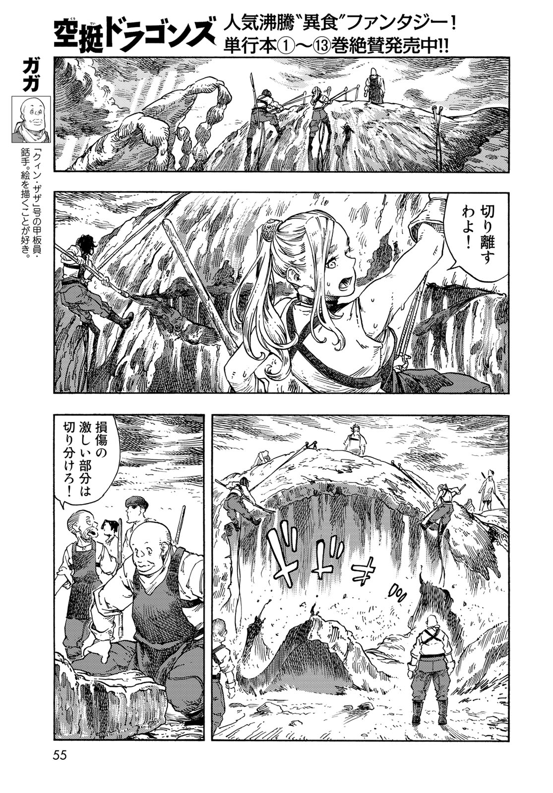 空挺ドラゴンズ 第77話 - Page 13