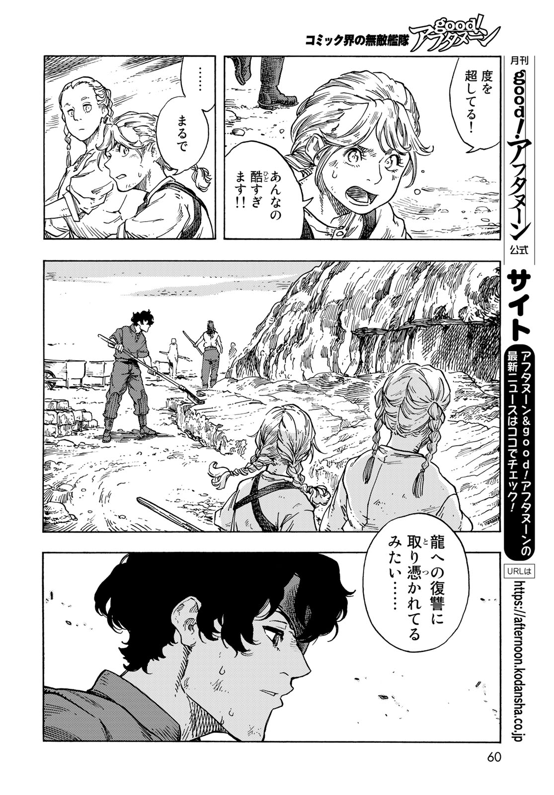 空挺ドラゴンズ 第77話 - Page 18