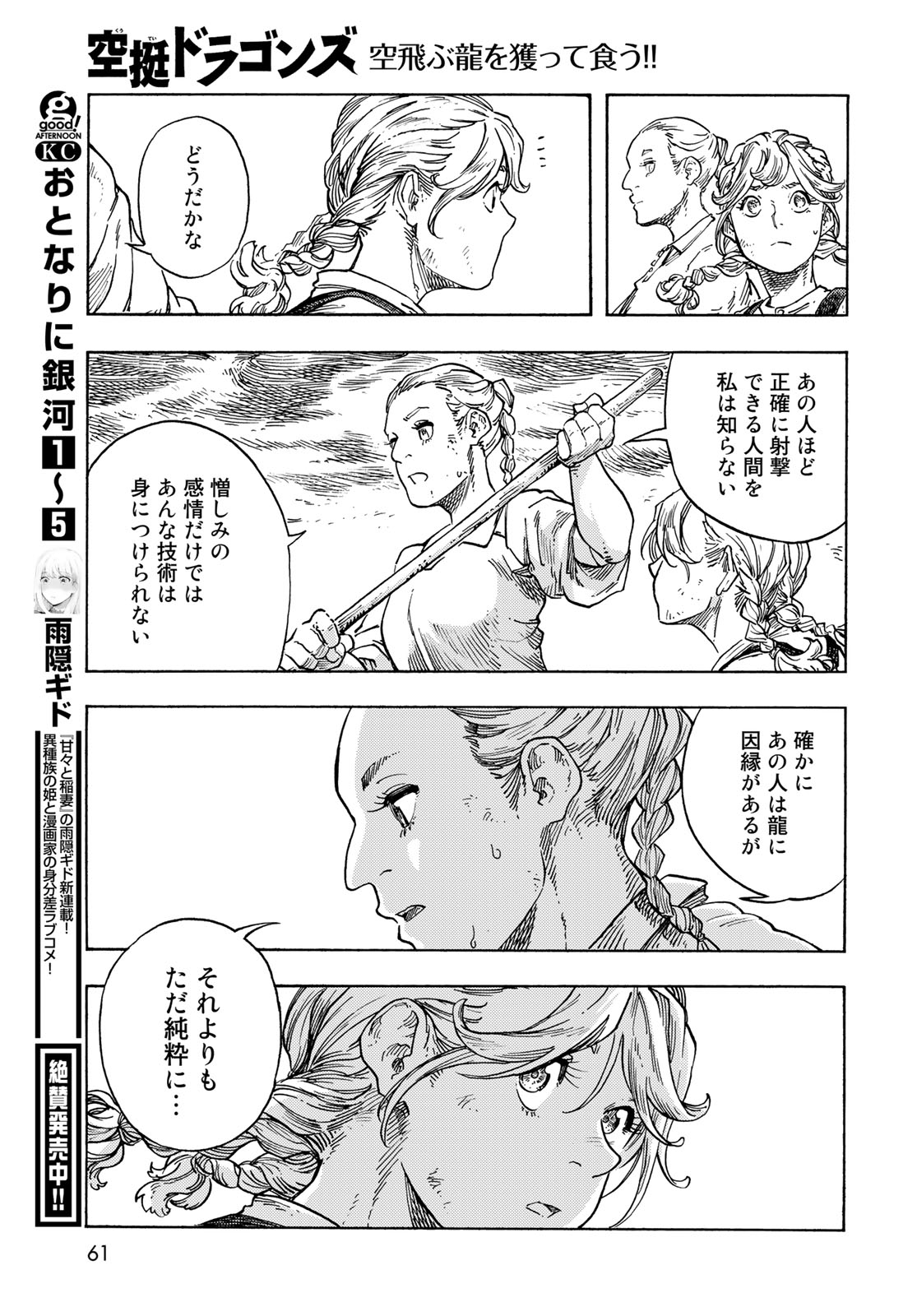 空挺ドラゴンズ 第77話 - Page 19