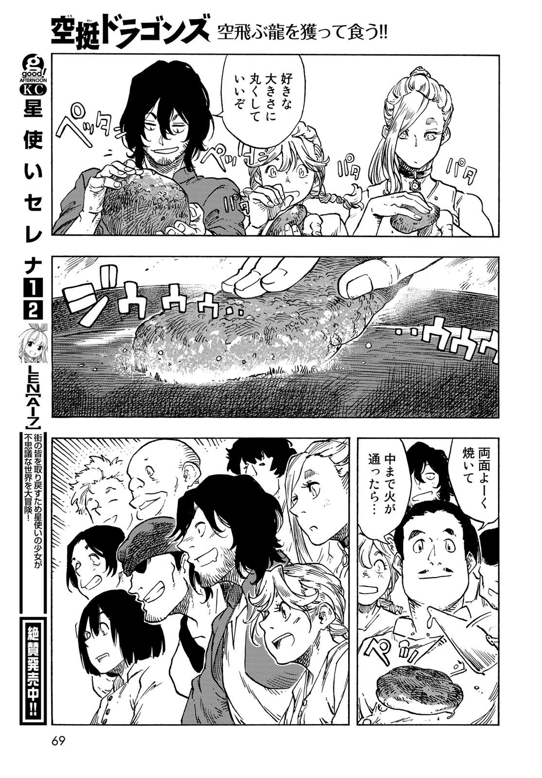 空挺ドラゴンズ 第77話 - Page 27