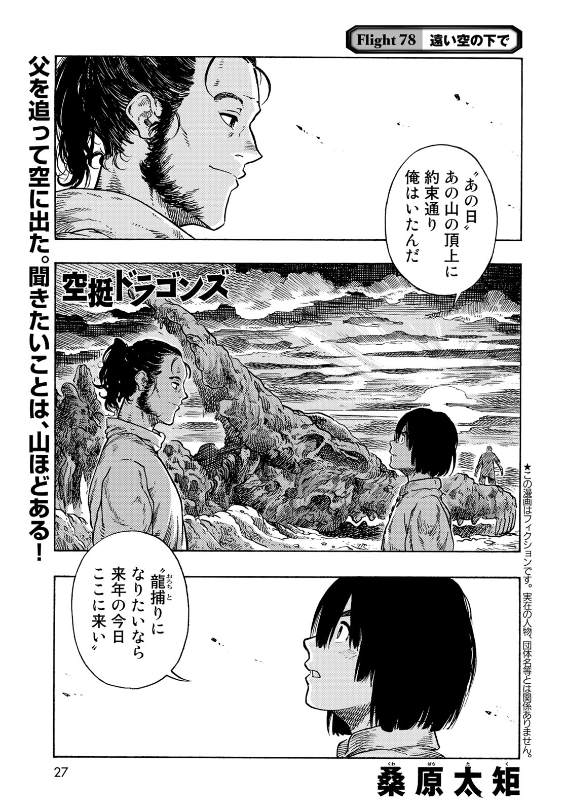 空挺ドラゴンズ 第78話 - Page 1