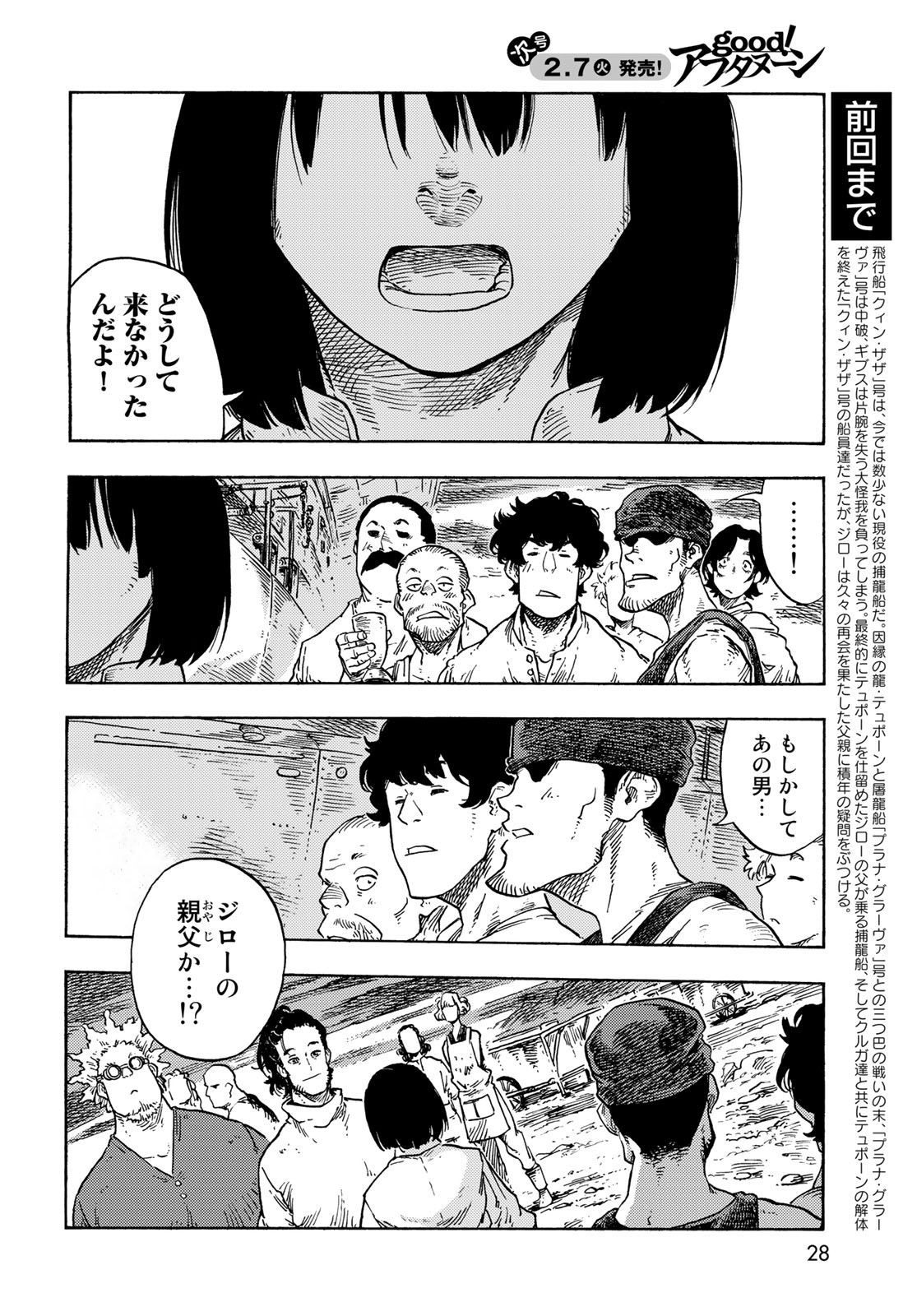 空挺ドラゴンズ 第78話 - Page 2