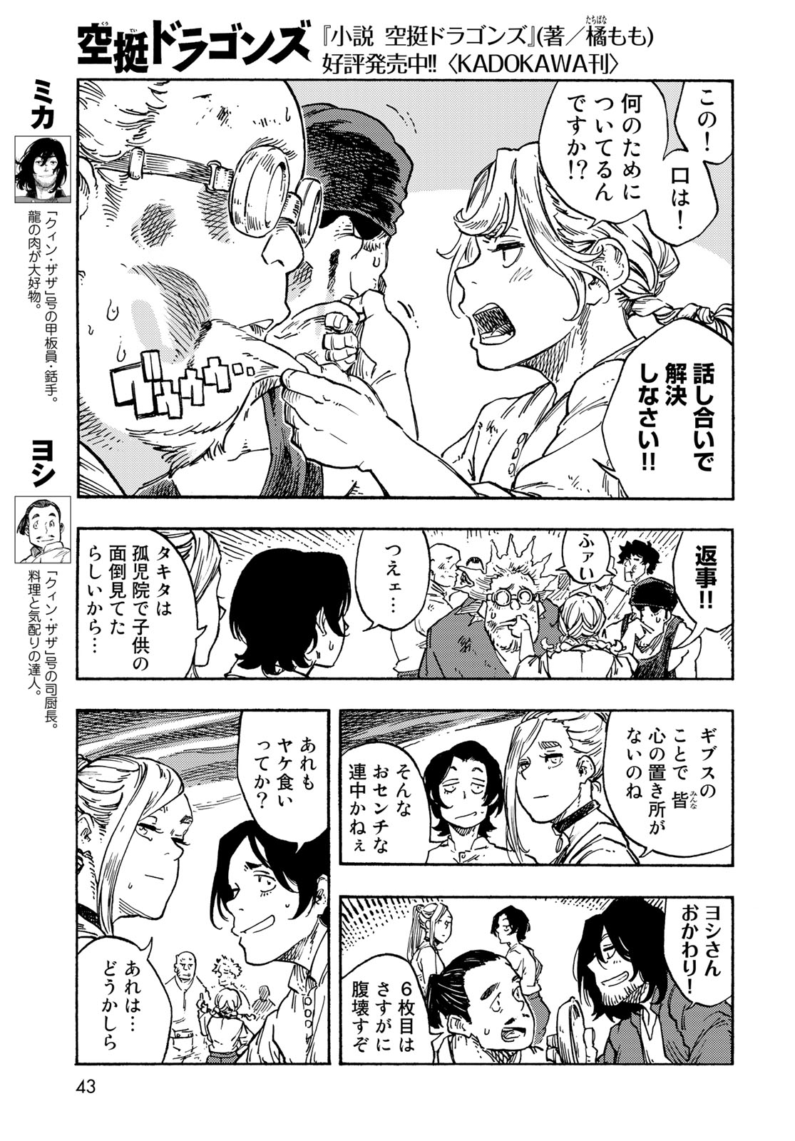 空挺ドラゴンズ 第78話 - Page 17