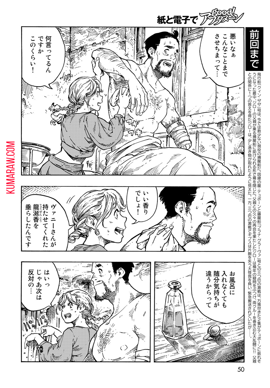 空挺ドラゴンズ 第79話 - Page 2