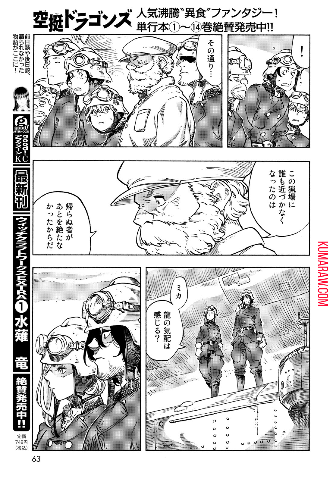 空挺ドラゴンズ 第79話 - Page 15