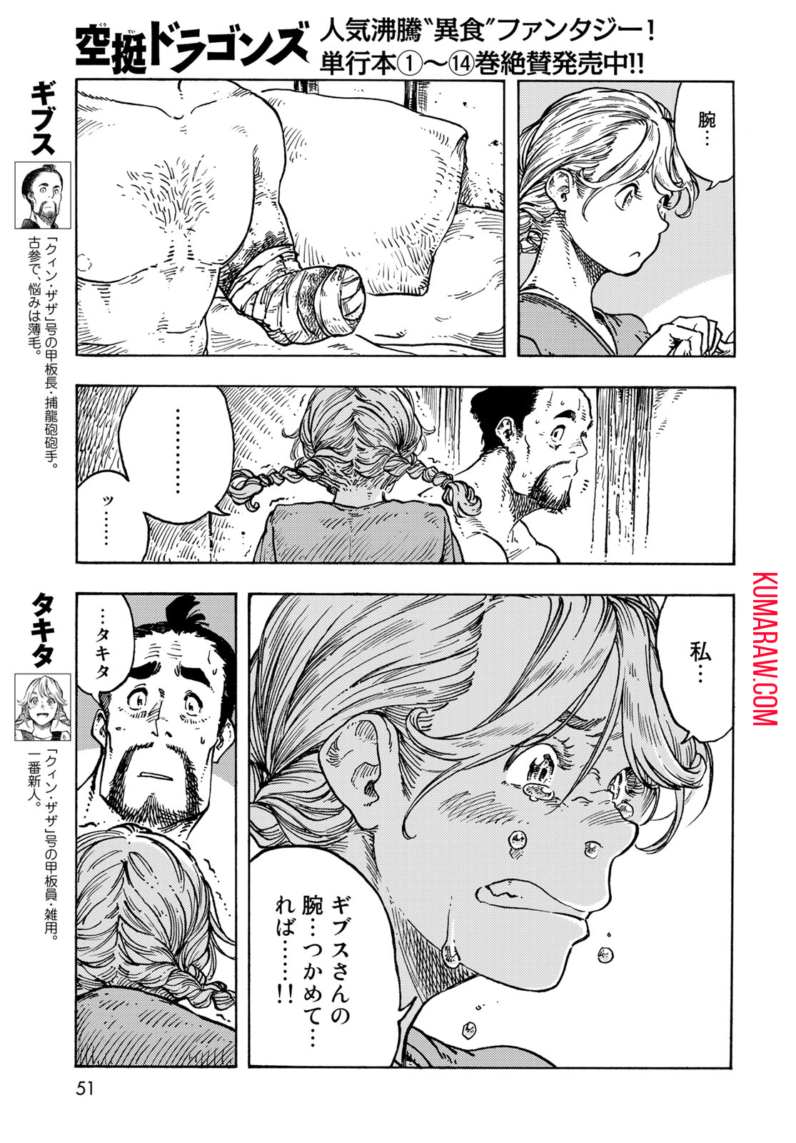 空挺ドラゴンズ 第79話 - Page 3