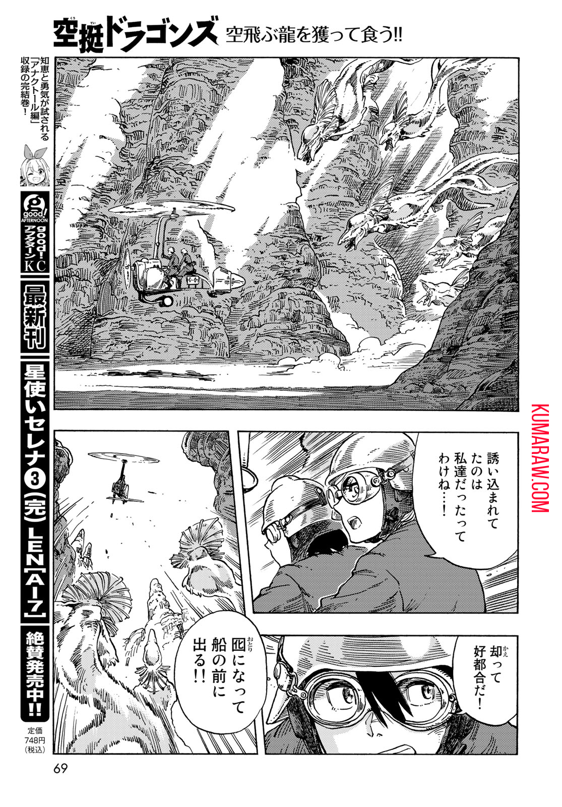 空挺ドラゴンズ 第79話 - Page 21