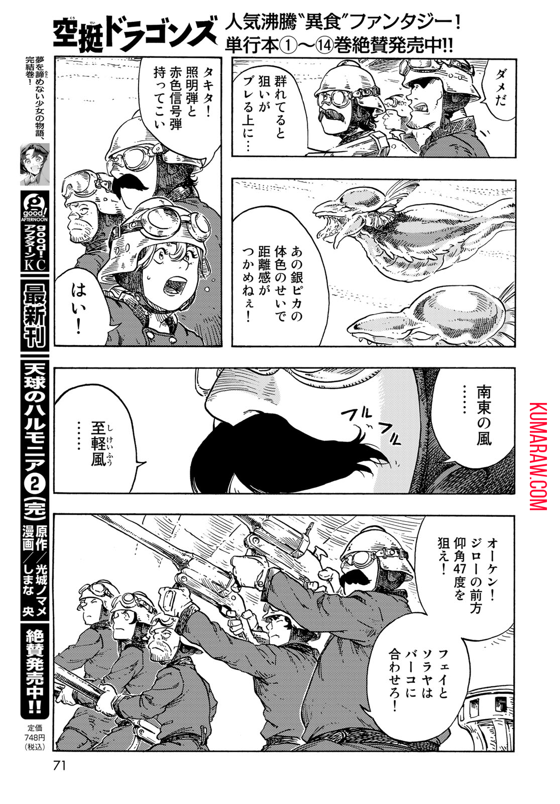 空挺ドラゴンズ 第79話 - Page 23