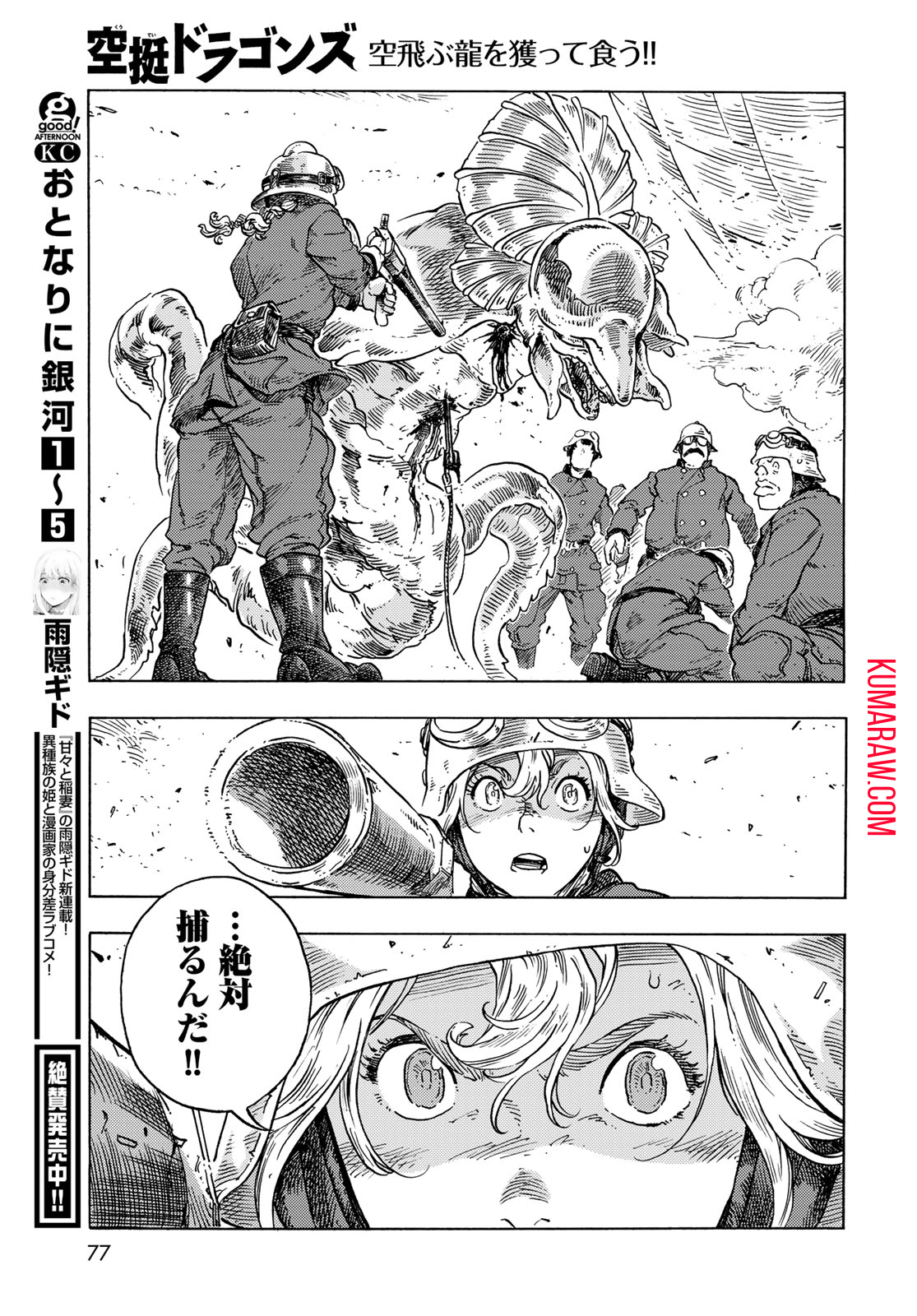 空挺ドラゴンズ 第79話 - Page 29