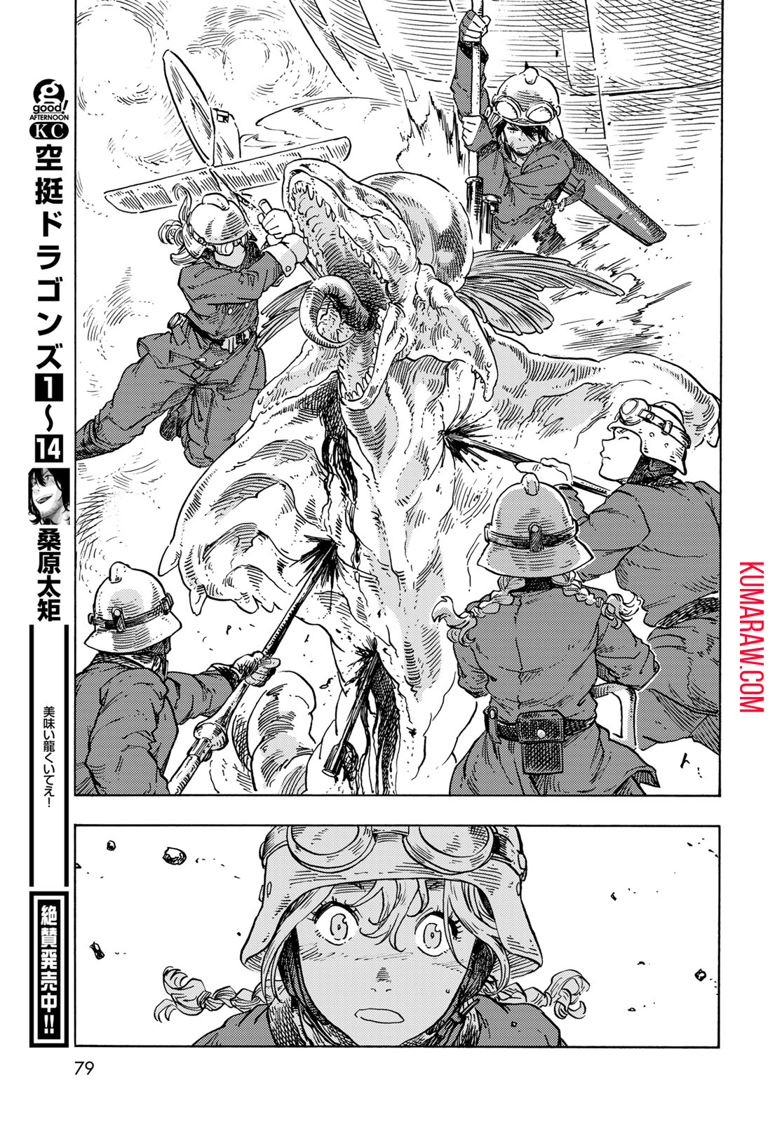 空挺ドラゴンズ 第79話 - Page 31