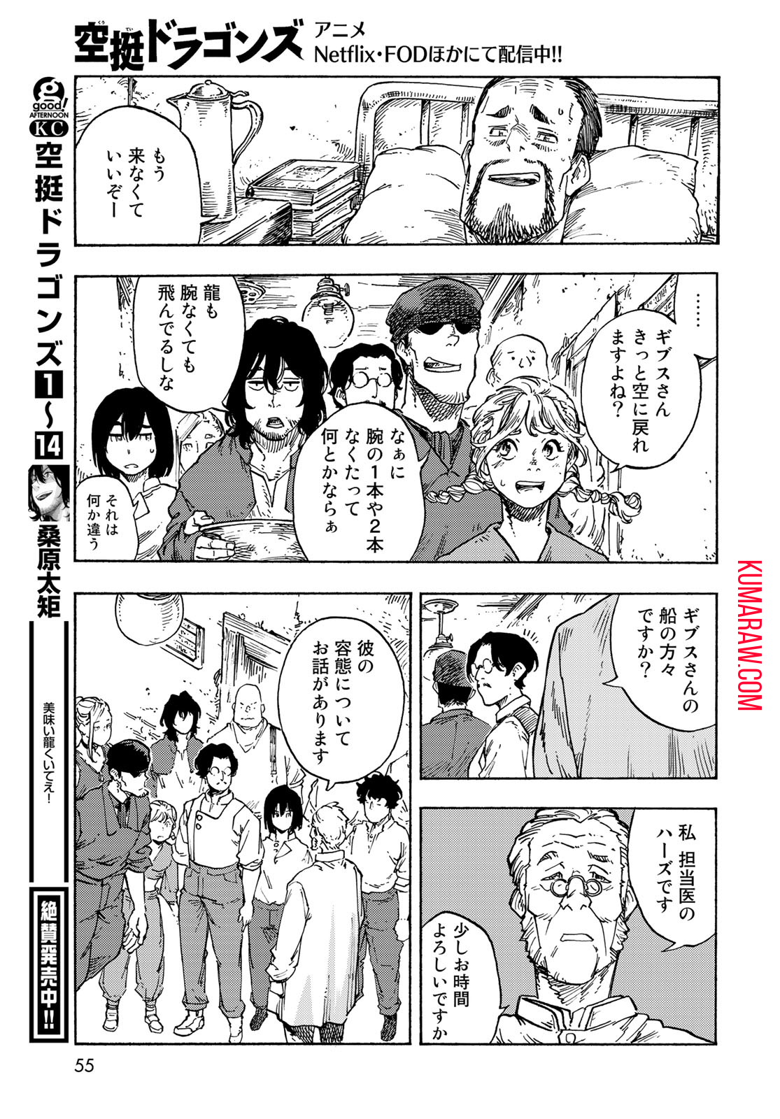 空挺ドラゴンズ 第79話 - Page 7