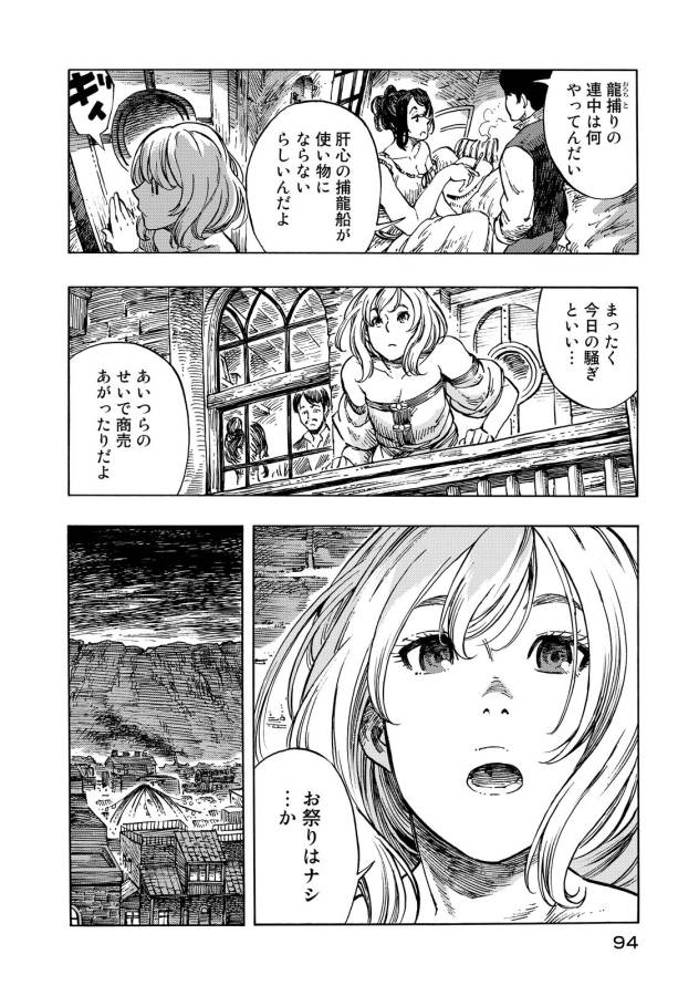 空挺ドラゴンズ 第8話 - Page 15