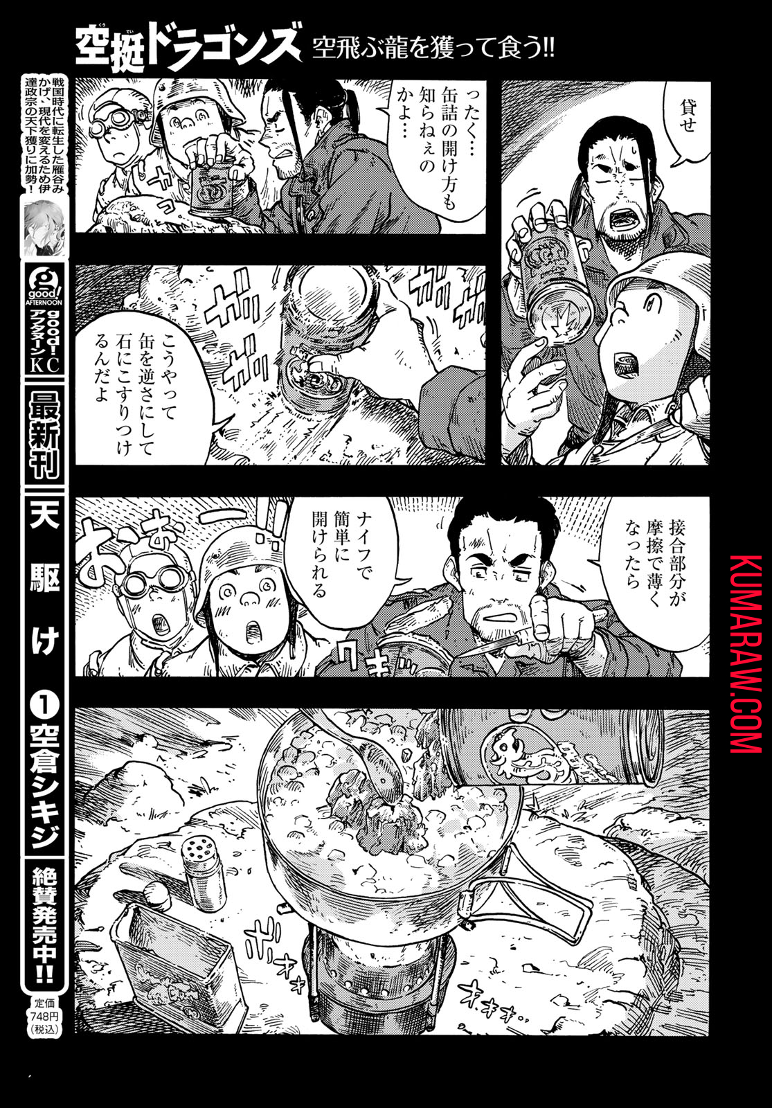 空挺ドラゴンズ 第80話 - Page 19