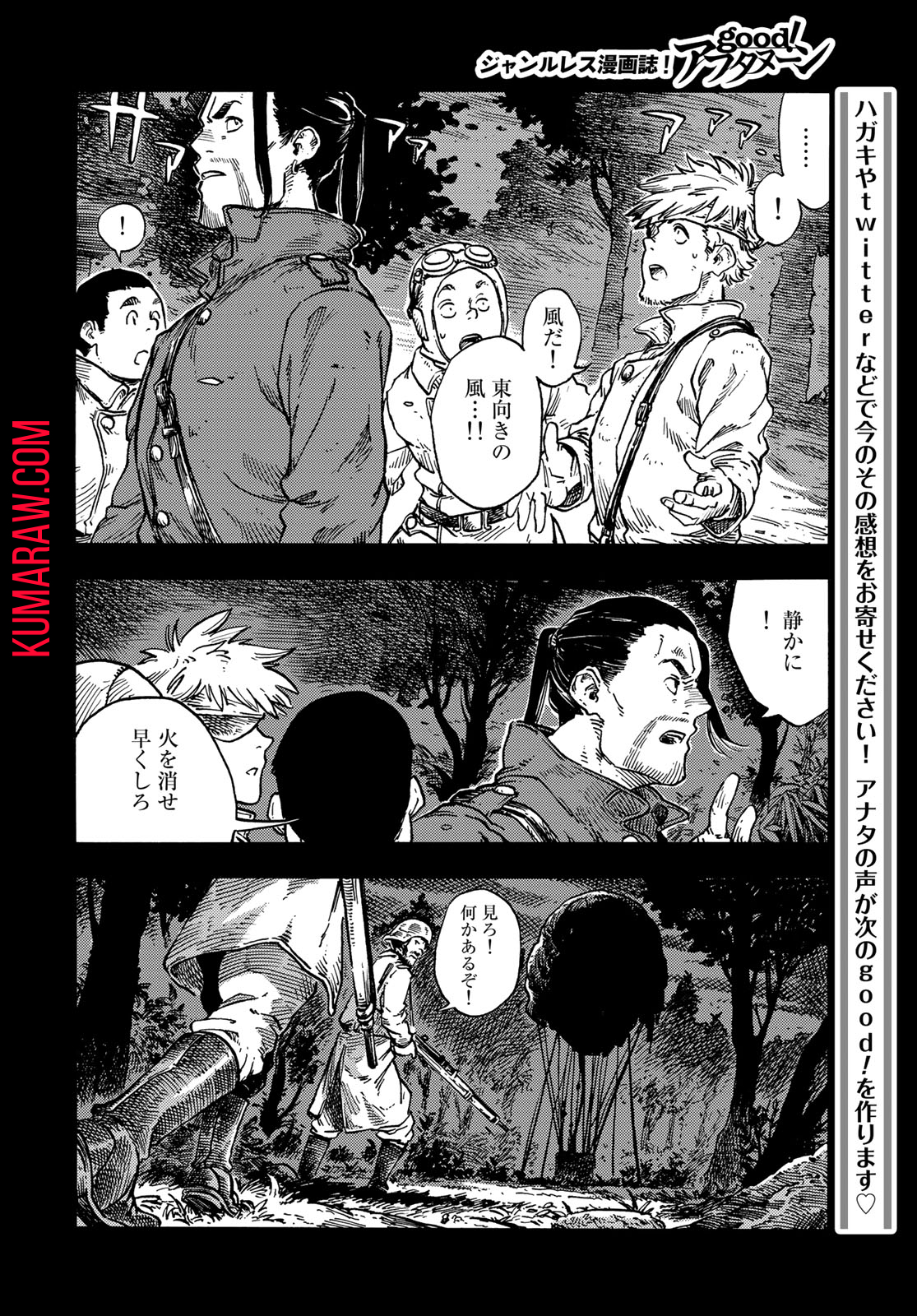 空挺ドラゴンズ 第80話 - Page 26