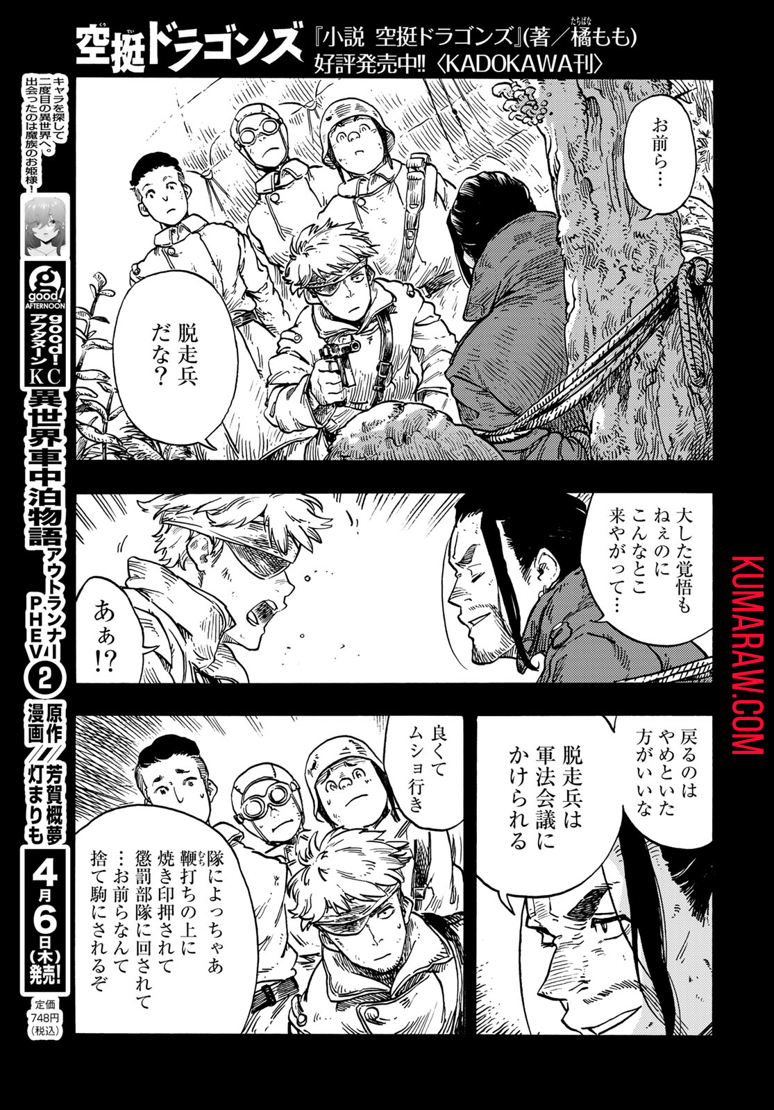 空挺ドラゴンズ 第80話 - Page 9