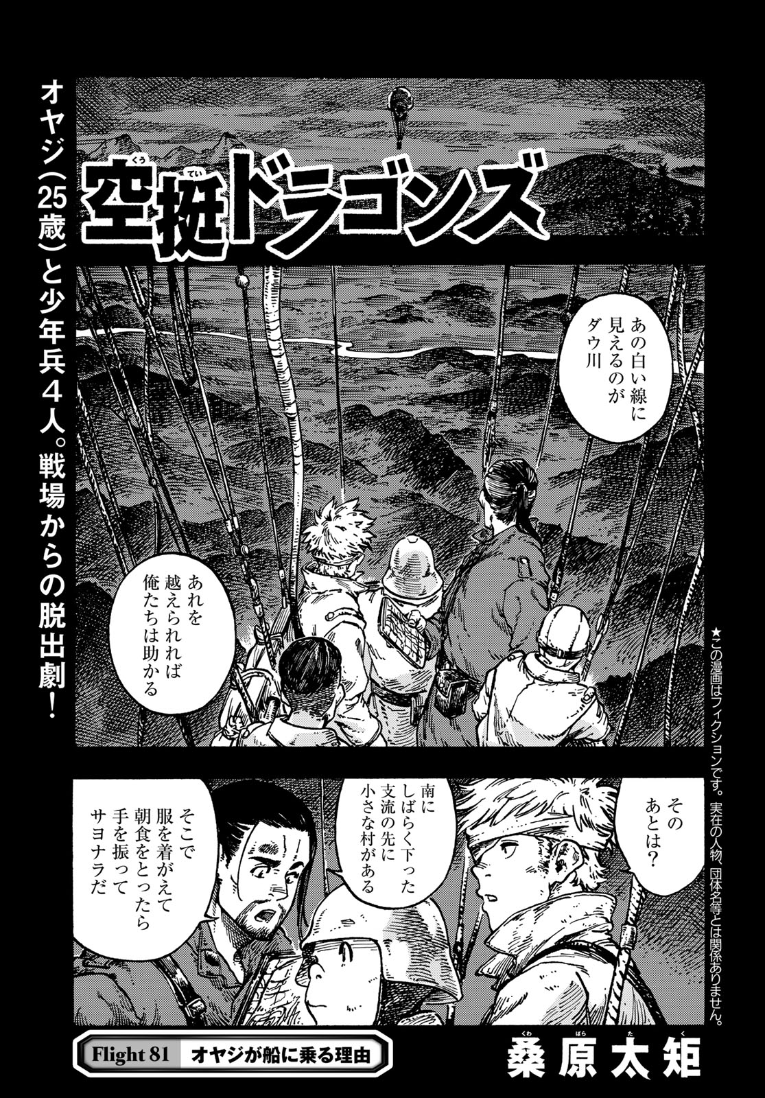 空挺ドラゴンズ 第81話 - Page 1