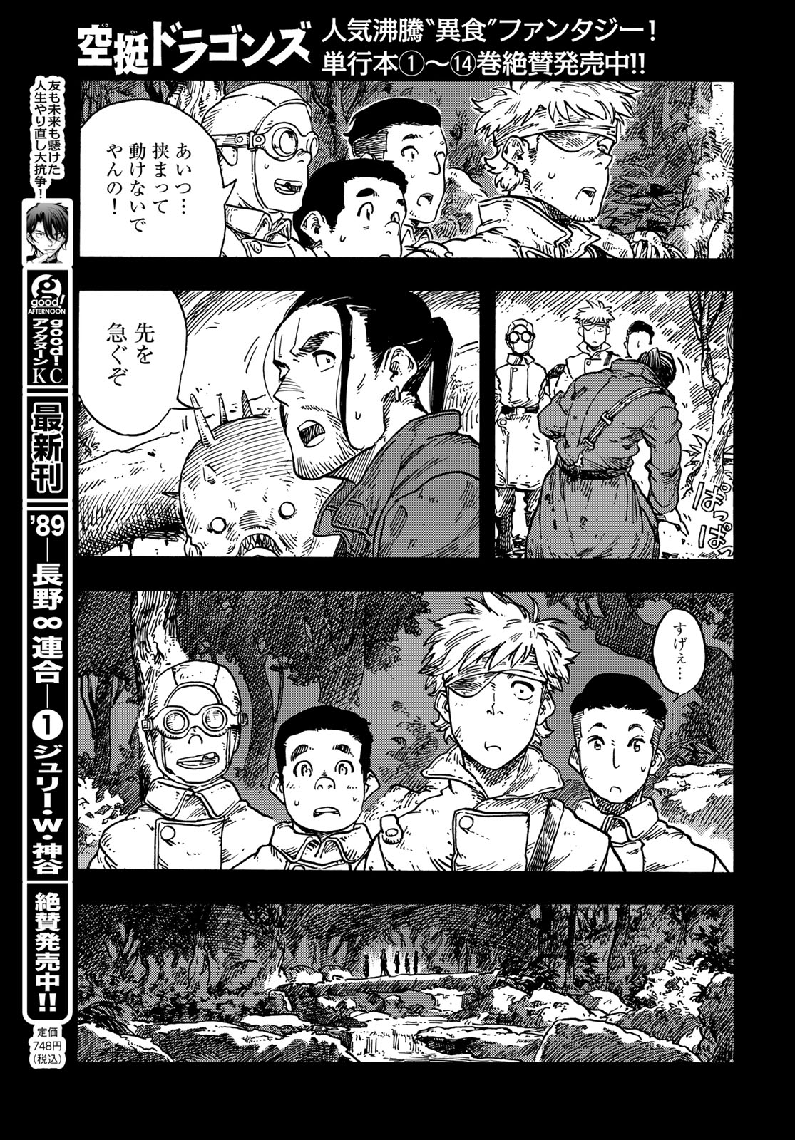 空挺ドラゴンズ 第81話 - Page 11