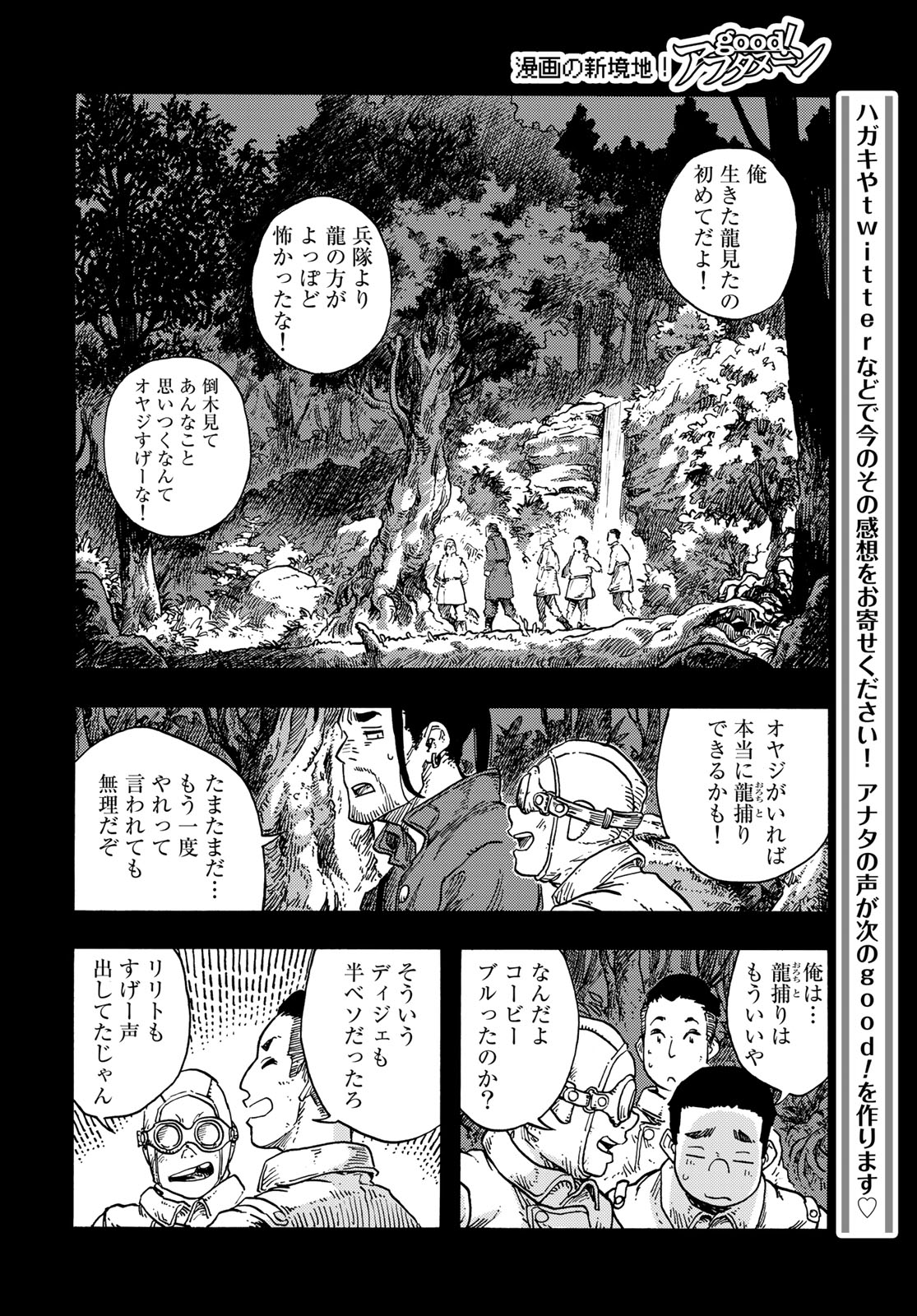 空挺ドラゴンズ 第81話 - Page 12