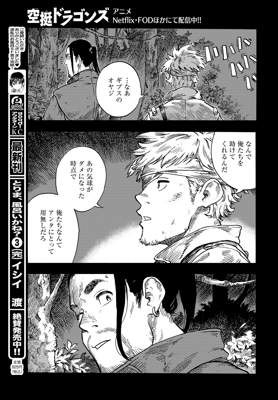 空挺ドラゴンズ 第81話 - Page 13