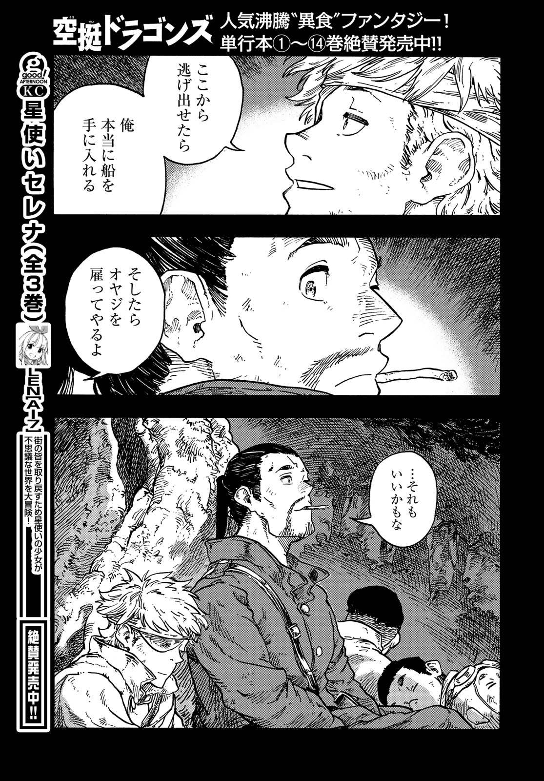 空挺ドラゴンズ 第81話 - Page 19