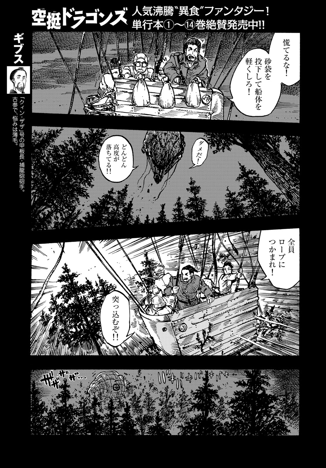 空挺ドラゴンズ 第81話 - Page 3