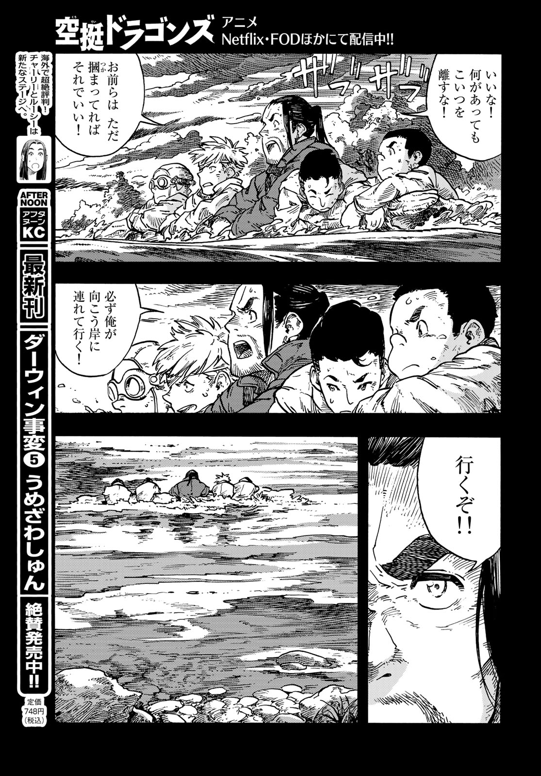 空挺ドラゴンズ 第81話 - Page 21