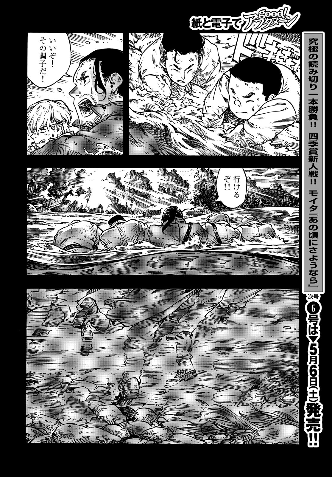 空挺ドラゴンズ 第81話 - Page 22