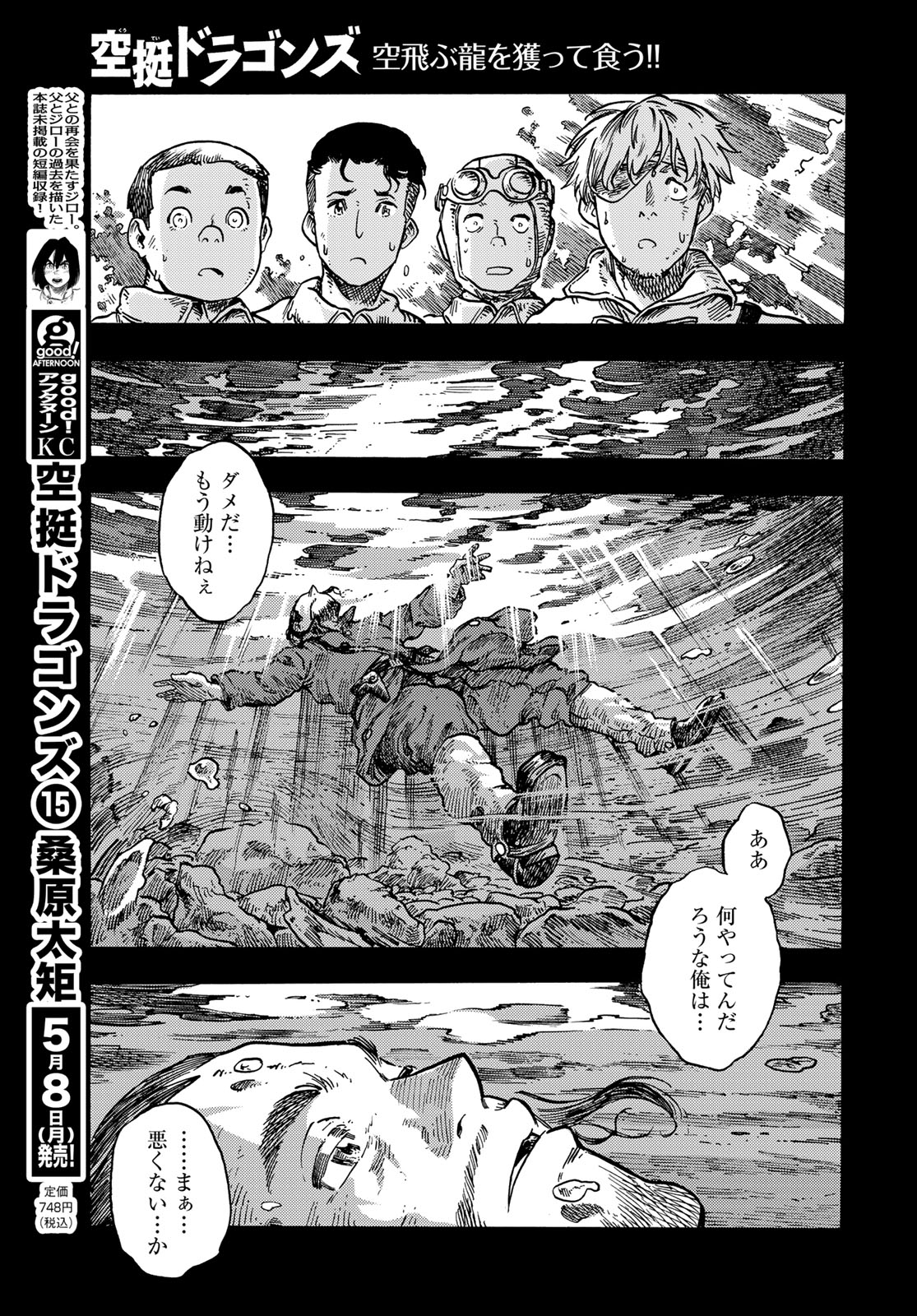 空挺ドラゴンズ 第81話 - Page 25