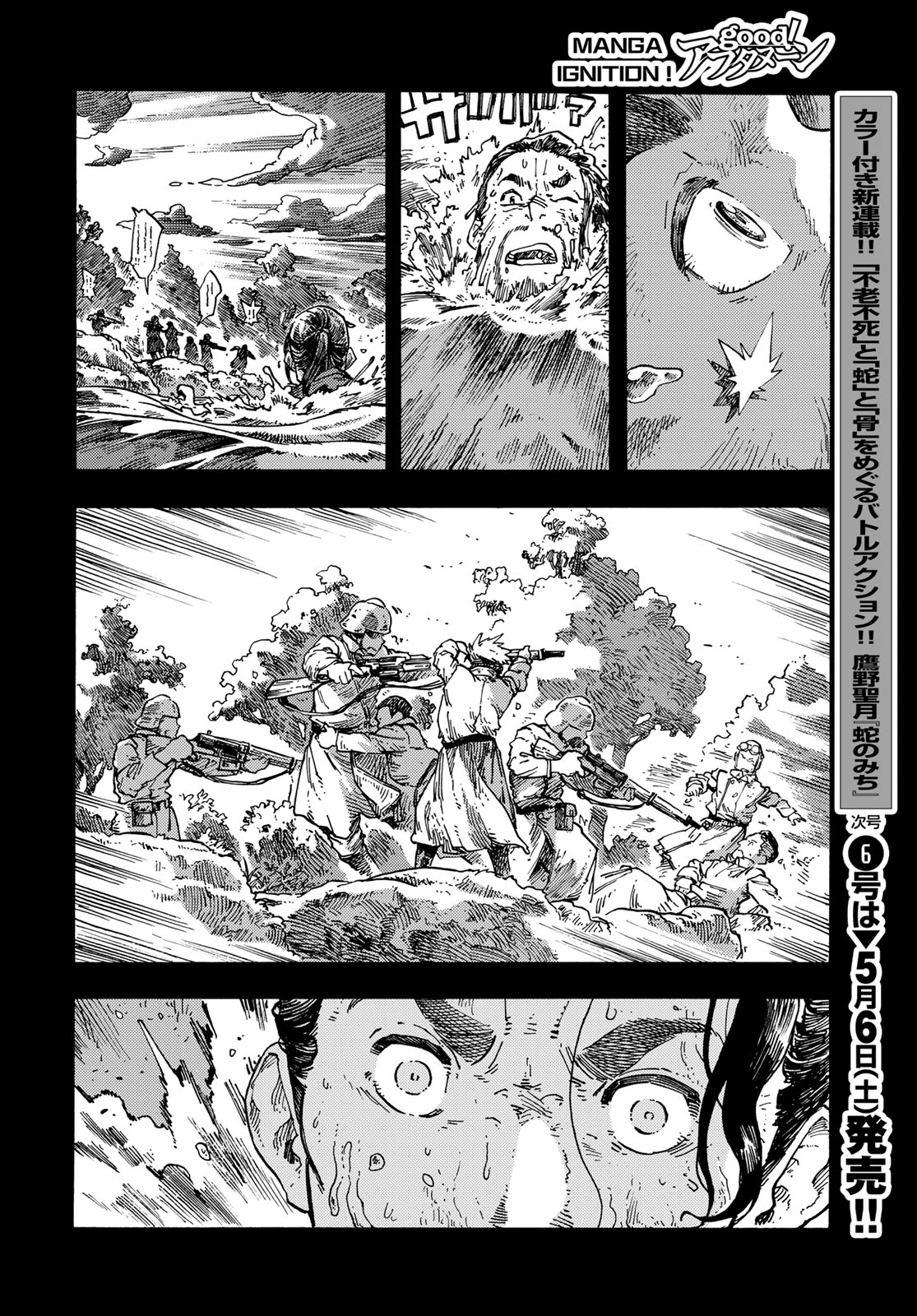 空挺ドラゴンズ 第81話 - Page 26