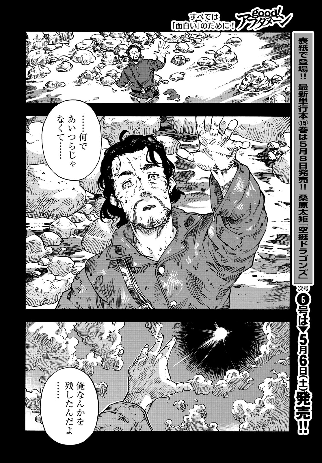 空挺ドラゴンズ 第81話 - Page 28