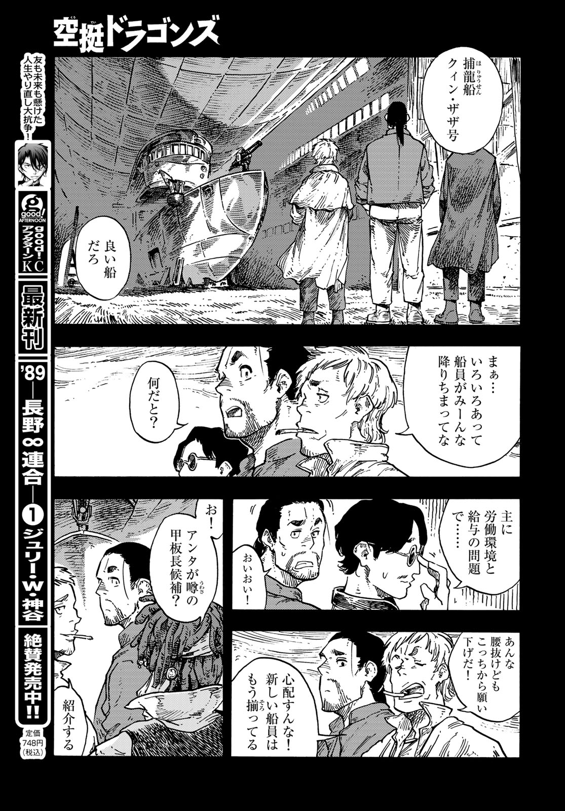 空挺ドラゴンズ 第81話 - Page 31