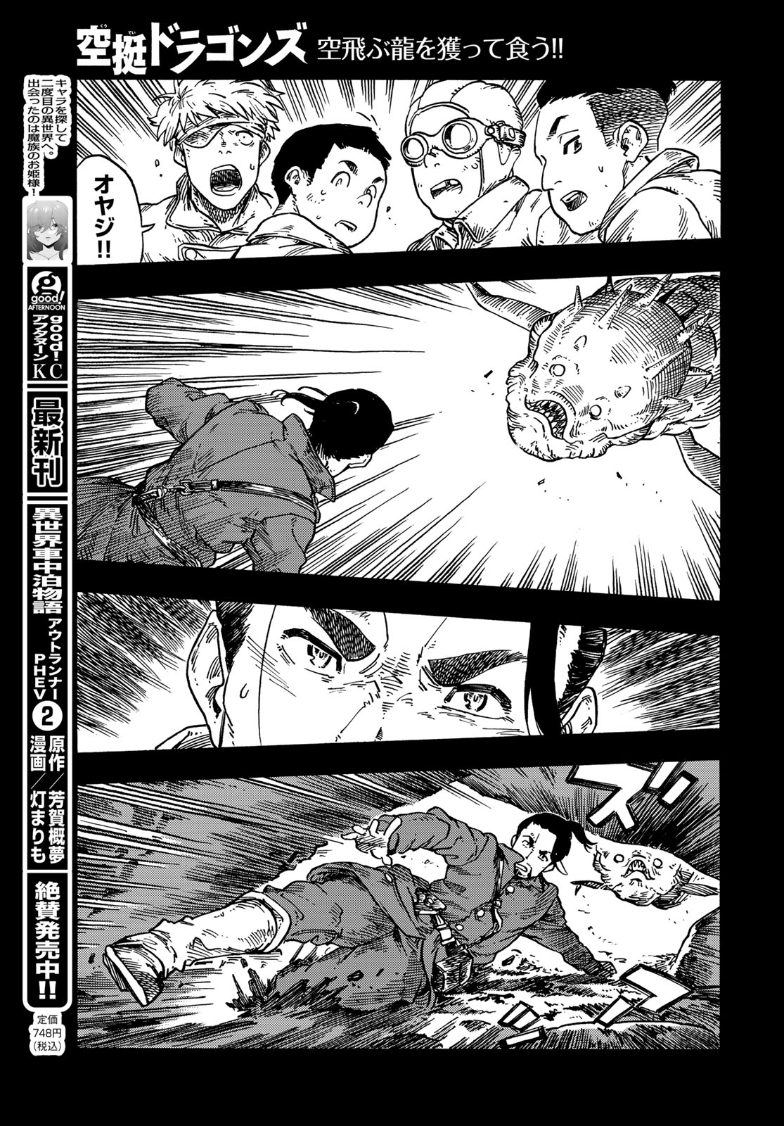 空挺ドラゴンズ 第81話 - Page 9