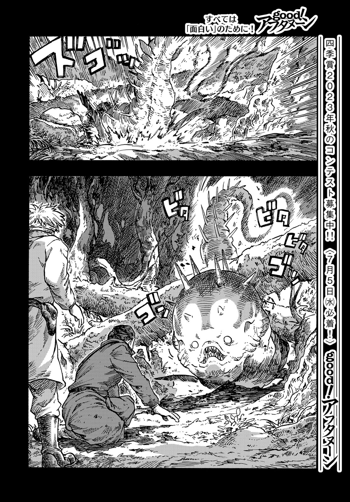 空挺ドラゴンズ 第81話 - Page 10