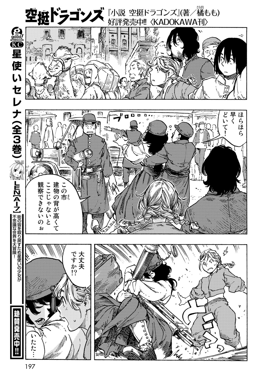 空挺ドラゴンズ 第82話 - Page 27