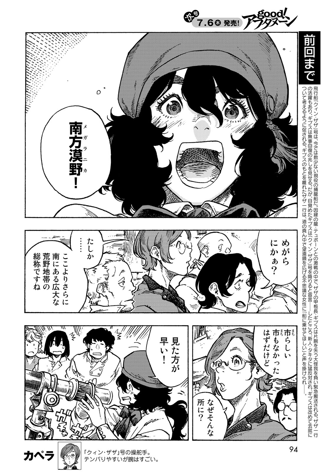 空挺ドラゴンズ 第83話 - Page 2