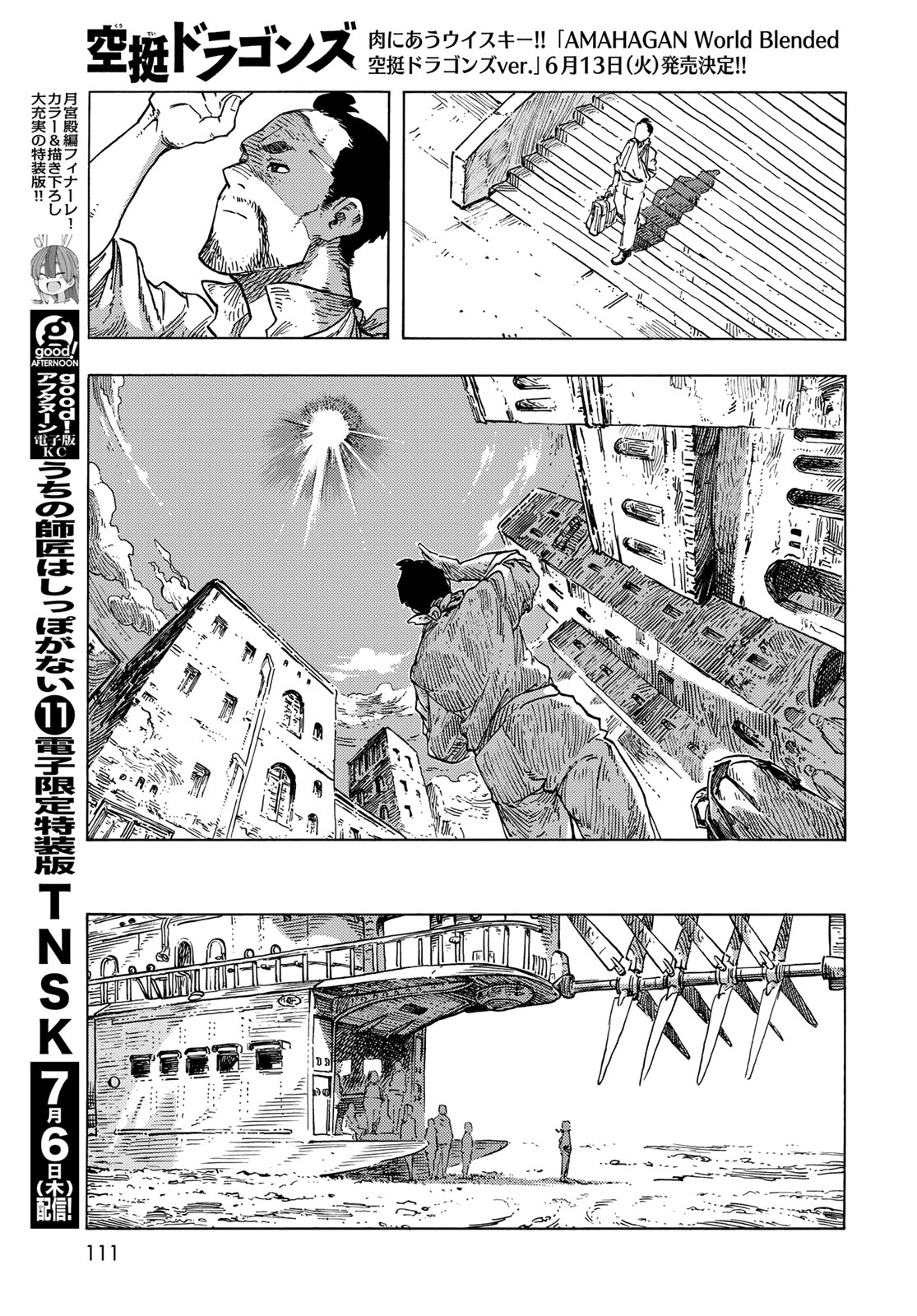 空挺ドラゴンズ 第83話 - Page 19