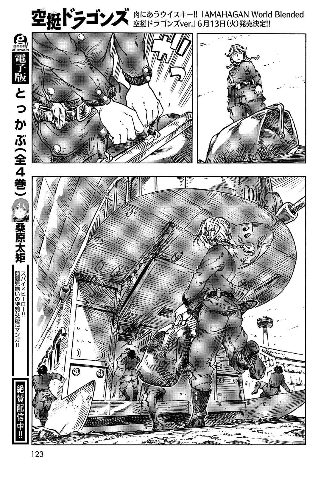 空挺ドラゴンズ 第83話 - Page 31